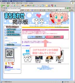 「まちあわせ掲示板」サイトイメージ